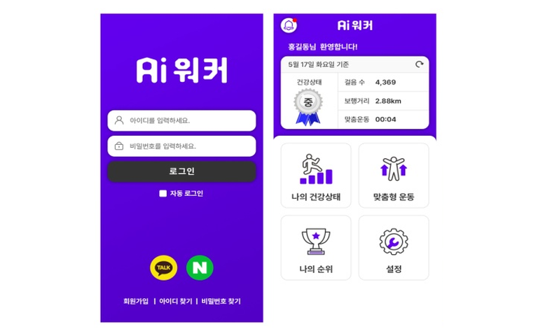 AIWALKER 로그인과 메인 화면